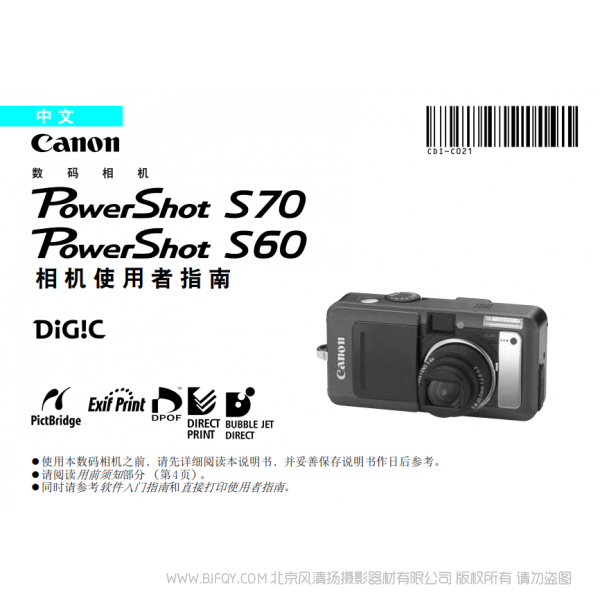 佳能 Canon 博秀 PowerShot S60 相机使用者指南 说明书下载 使用手册 pdf 免费 操作指南 如何使用 快速上手