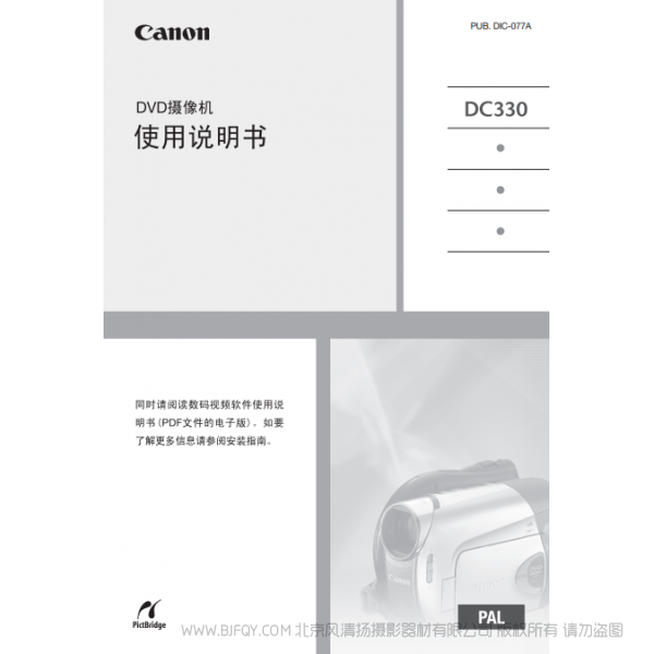 佳能 Canon 摄像机 DC330 使用说明书 说明书下载 使用手册 pdf 免费 操作指南 如何使用 快速上手