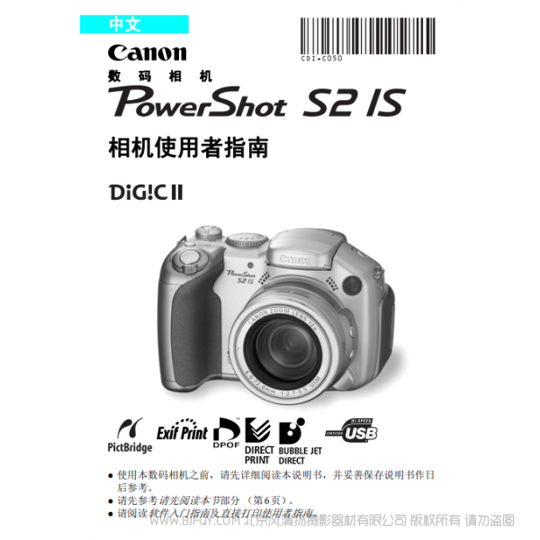 佳能 Canon 博秀 PowerShot S2 IS 相机使用者指南 说明书下载 使用手册 pdf 免费 操作指南 如何使用 快速上手