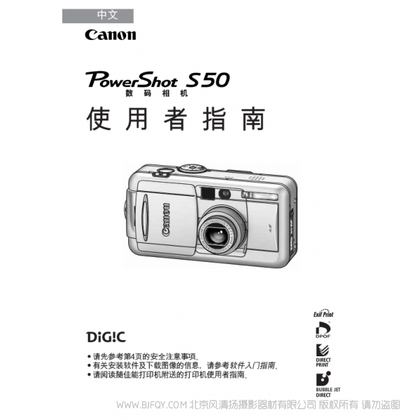佳能 Canon 博秀 PowerShot S50 数码相机使用者指南 (PowerShot S50 Camera User Guide) 说明书下载 使用手册 pdf 免费 操作指南 如何使用 快速上手