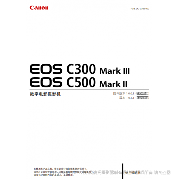 佳能 Canon EOS C300 Mark III, EOS C500 Mark II 使用说明书 C300M3 三代 说明书下载 使用手册 pdf 免费 操作指南 如何使用 快速上手
