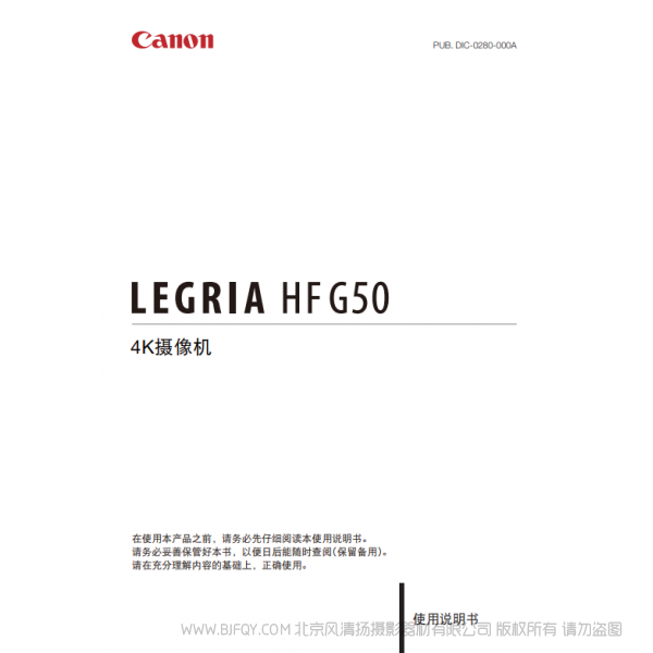 佳能 Canon HF系列 LEGRIA HF G50 使用说明书 说明书下载 使用手册 pdf 免费 操作指南 如何使用 快速上手