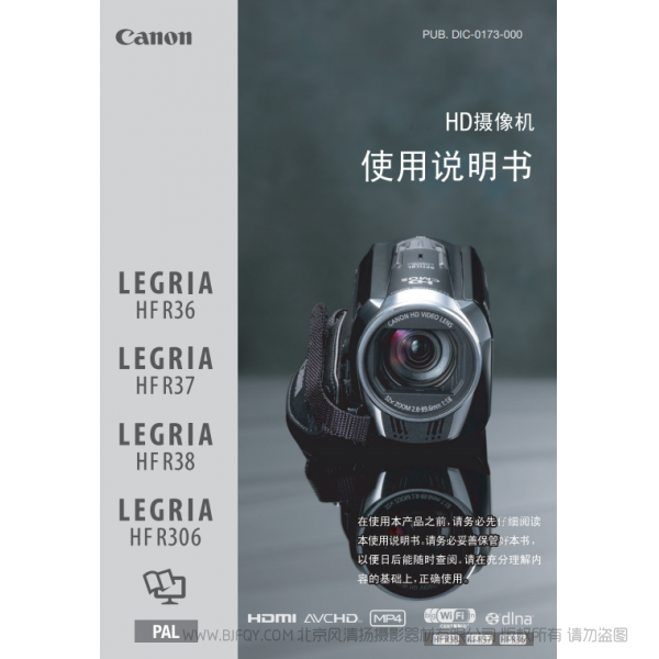 佳能 Canon HF系列 摄像机 LEGRIA HF R36 / HF R37 / HF R38 / HF R306 使用说明书 说明书下载 使用手册 pdf 免费 操作指南 如何使用 快速上手