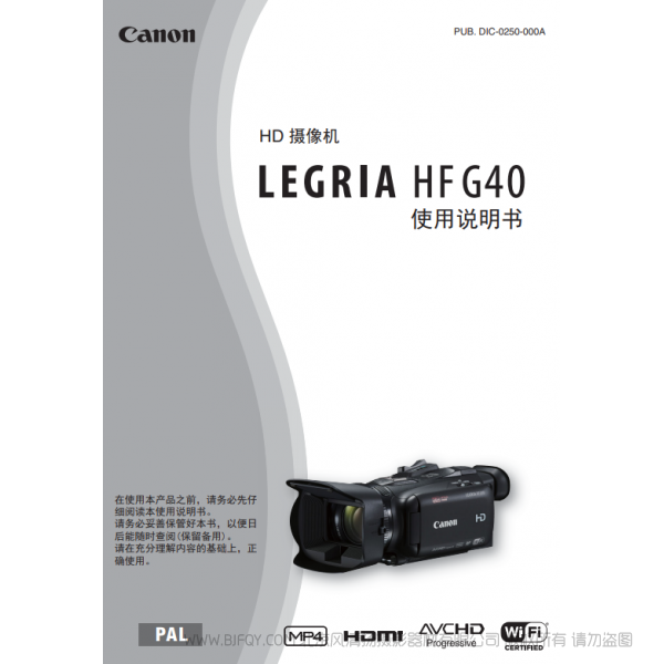 佳能 Canon HF系列 LEGRIA HF G40 使用说明书 说明书下载 使用手册 pdf 免费 操作指南 如何使用 快速上手