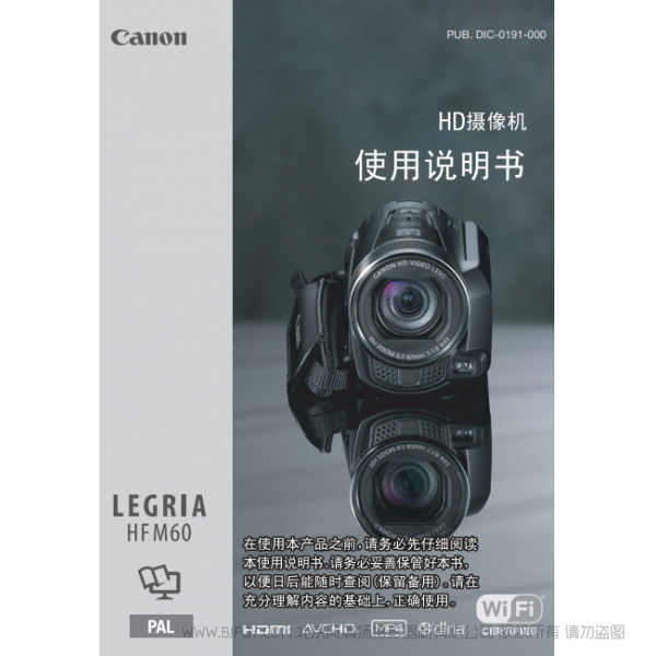 佳能 Canon 摄像机 HF系列 LEGRIA HFM60 HD摄像机使用说明书 说明书下载 使用手册 pdf 免费 操作指南 如何使用 快速上手