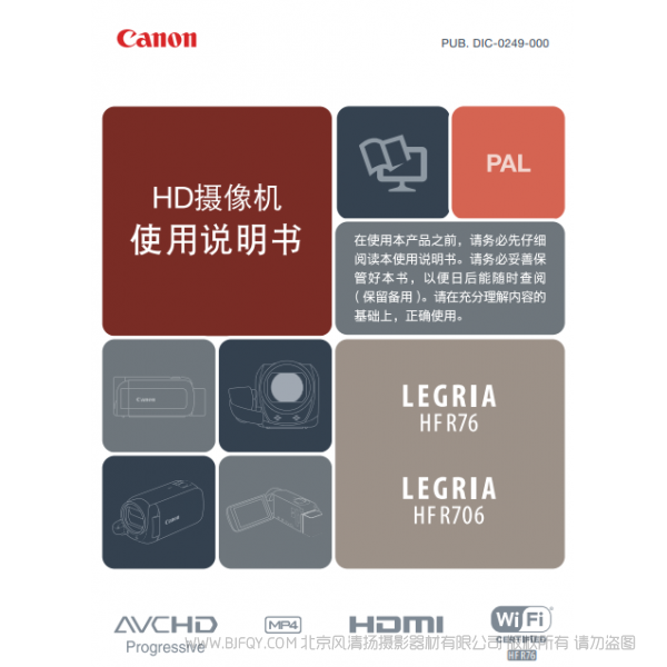 佳能 Canon 摄像机 HF系列 LEGRIA HF R76, LEGRIA HF R706 使用说明书 说明书下载 使用手册 pdf 免费 操作指南 如何使用 快速上手