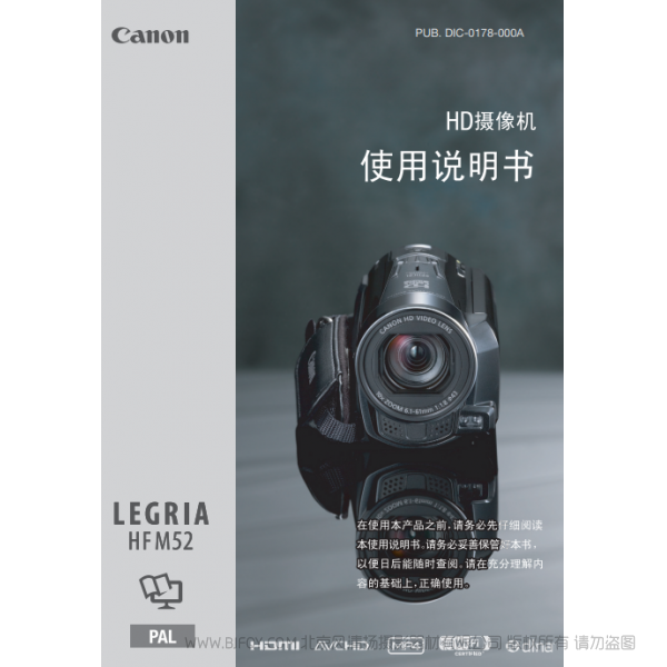 佳能 Canon HFM52 LEGRIA HF M52 使用说明书 说明书下载 使用手册 pdf 免费 操作指南 如何使用 快速上手