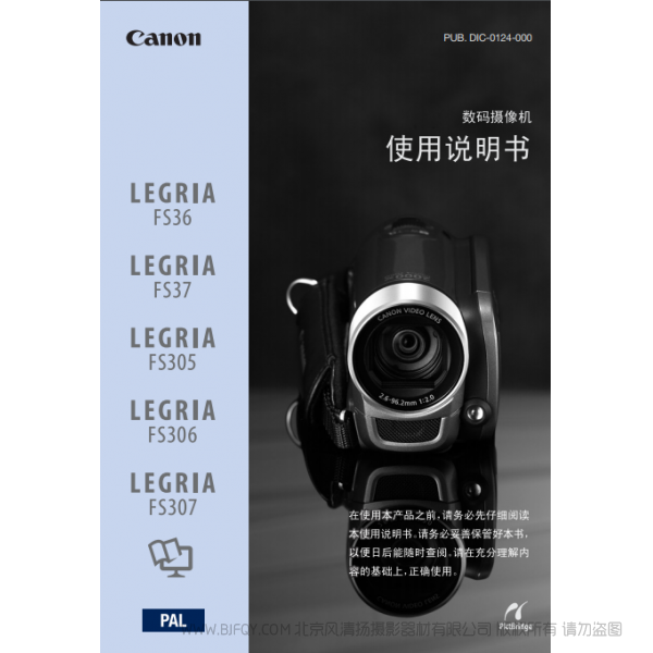 佳能 Canon FS系列 LEGRIA FS36 / FS37 / FS305 / FS306 / FS307 使用说明书 说明书下载 使用手册 pdf 免费 操作指南 如何使用 快速上手