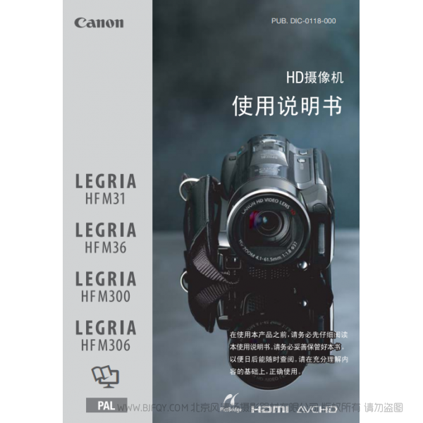 佳能 Canon HF系列 LEGRIA HF M31 / HF M36 / HF M300 / HF M306 使用说明书 说明书下载 使用手册 pdf 免费 操作指南 如何使用 快速上手
