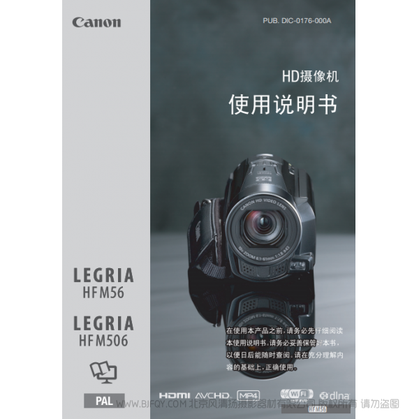 佳能 Canon HF系列 LEGRIA HF M56 / HF M506 使用说明书 说明书下载 使用手册 pdf 免费 操作指南 如何使用 快速上手