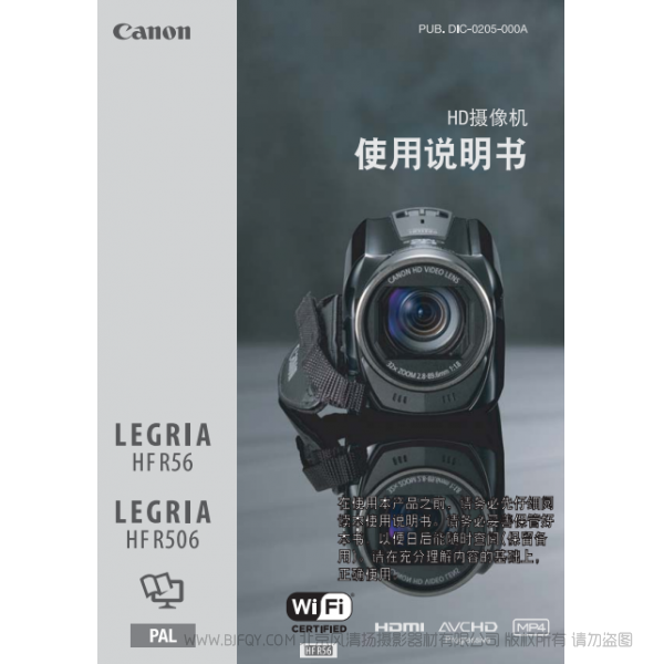 佳能 Canon 摄像机 HF系列 LEGRIA HF R56, LEGRIA HF R506 使用说明书 说明书下载 使用手册 pdf 免费 操作指南 如何使用 快速上手