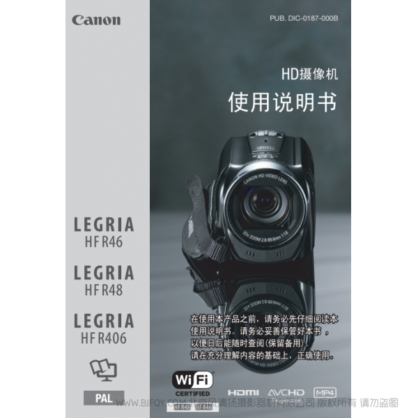 佳能 Canon 摄像机 HF系列 LEGRIA HF R46, LEGRIA HF R48, LEGRIA HF R406 HD摄像机 使用说明书 说明书下载 使用手册 pdf 免费 操作指南 如何使用 快速上手