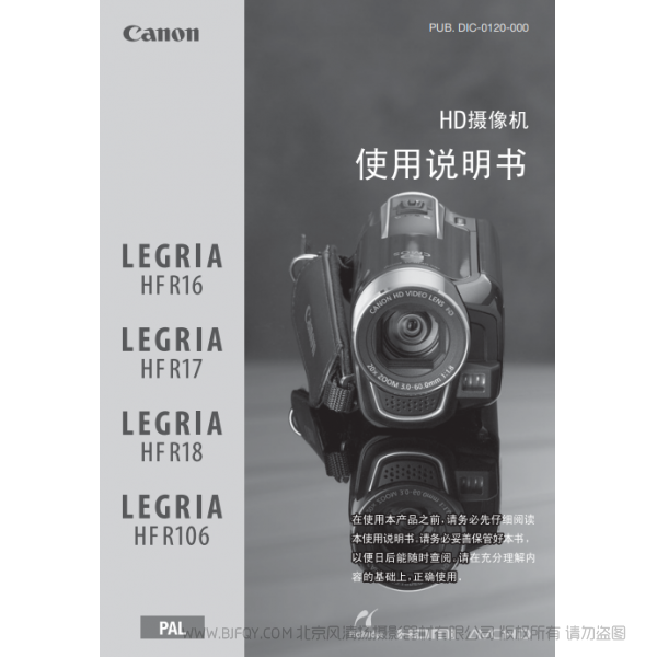 佳能 Canon 摄像机 HF系列 LEGRIA HF R16 / HF R17 / HF R18 / HF R106 使用说明书 说明书下载 使用手册 pdf 免费 操作指南 如何使用 快速上手