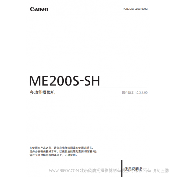 佳能 Canon ME系列 摄像机 ME200S-SH 使用说明书 说明书下载 使用手册 pdf 免费 操作指南 如何使用 快速上手