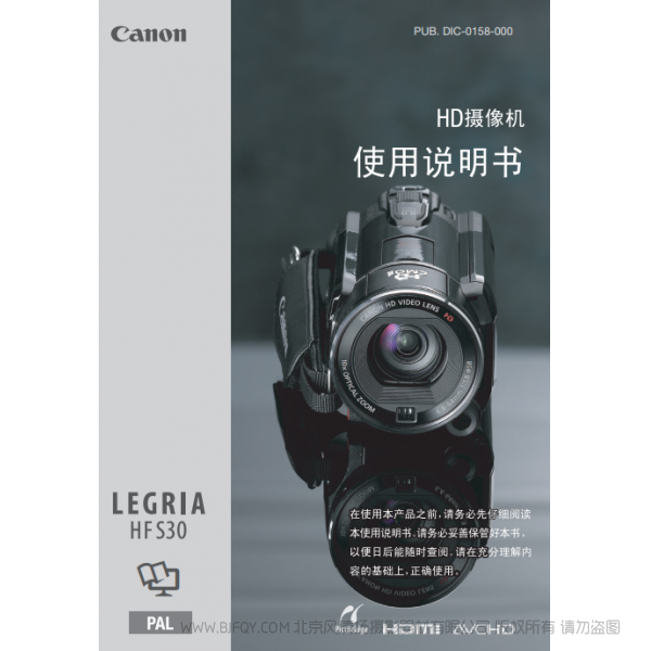 佳能 Canon HF系列 LEGRIA HF S30 使用说明书 说明书下载 使用手册 pdf 免费 操作指南 如何使用 快速上手