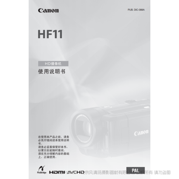 佳能 Canon HF系列 摄像机 HF11 使用说明书 说明书下载 使用手册 pdf 免费 操作指南 如何使用 快速上手