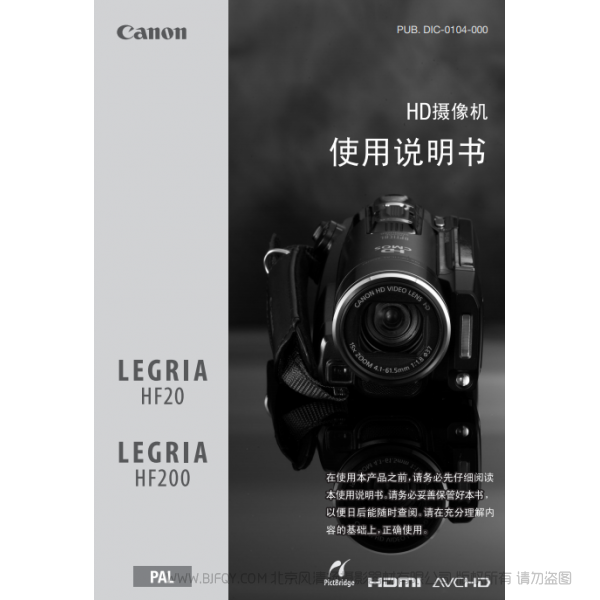 佳能 Canon HF系列 摄像机 LEGRIA HF20/HF200 使用说明书 说明书下载 使用手册 pdf 免费 操作指南 如何使用 快速上手