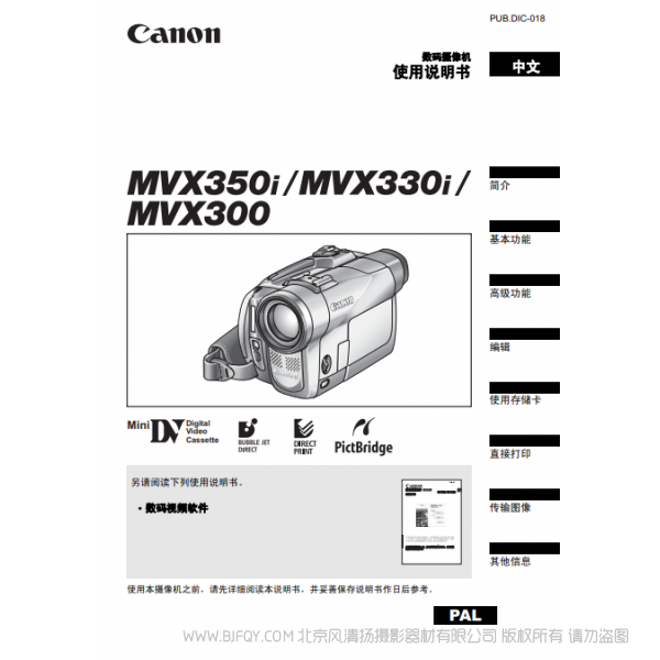 佳能 Canon 摄像机 MV系列 MVX350i MVX330i MVX300 使用说明书 说明书下载 使用手册 pdf 免费 操作指南 如何使用 快速上手