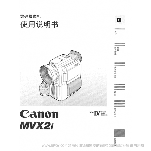 佳能 Canon 摄像机 MV系列 MVX2i 使用说明书 说明书下载 使用手册 pdf 免费 操作指南 如何使用 快速上手
