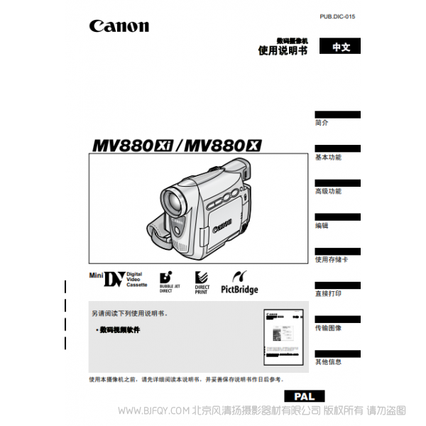 佳能 Canon 摄像机 MV系列 MV880Xi MV880X 使用说明书 说明书下载 使用手册 pdf 免费 操作指南 如何使用 快速上手
