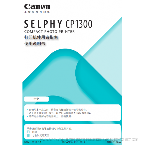 佳能 Canon 小型照片打印机 SELPHY CP1300 打印机使用者指南使用说明书 说明书下载 使用手册 pdf 免费 操作指南 如何使用 快速上手