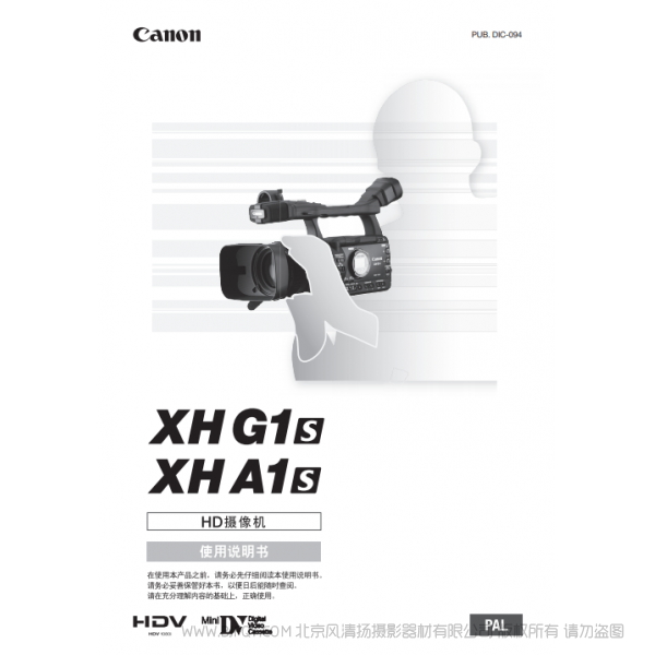 佳能 Canon 摄像机 XH系列 XH G1S / XH A1S 使用说明书 说明书下载 使用手册 pdf 免费 操作指南 如何使用 快速上手