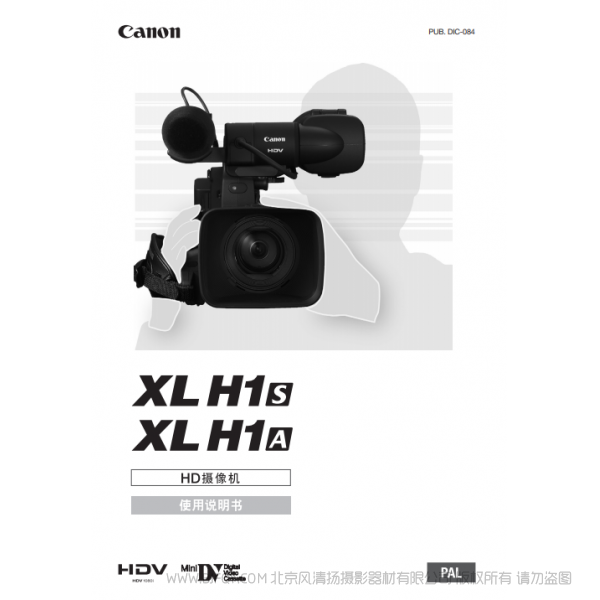 佳能 Canon 摄像机 XL系列 XLH1S / XLH1A 使用说明书 说明书下载 使用手册 pdf 免费 操作指南 如何使用 快速上手