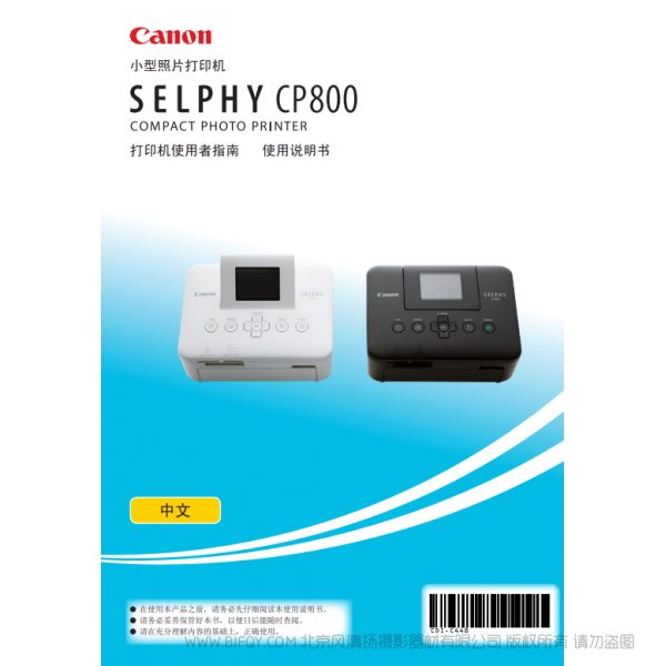 佳能 Canon 小型照片打印机 SELPHY CP800 打印指南 说明书下载 使用手册 pdf 免费 操作指南 如何使用 快速上手