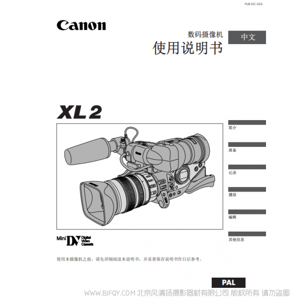 佳能 Canon 摄像机 XL2 使用说明书 说明书下载 使用手册 pdf 免费 操作指南 如何使用 快速上手