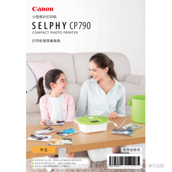 佳能 Canon 小型照片打印机 SELPHY CP790 打印机使用者指南 说明书下载 使用手册 pdf 免费 操作指南 如何使用 快速上手