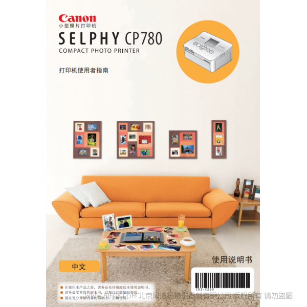 佳能 Canon 小型照片打印机 SELPHY CP780 打印机使用者指南 说明书下载 使用手册 pdf 免费 操作指南 如何使用 快速上手