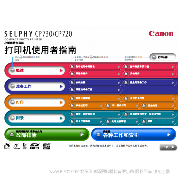 佳能 Canon 小型照片打印机 SELPHY CP730/CP720 打印机使用者指南 (Windows) 说明书下载 使用手册 pdf 免费 操作指南 如何使用 快速上手
