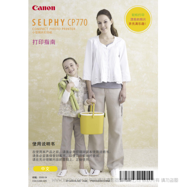 佳能 Canon 小型照片打印机 SELPHY CP770 打印指南 说明书下载 使用手册 pdf 免费 操作指南 如何使用 快速上手