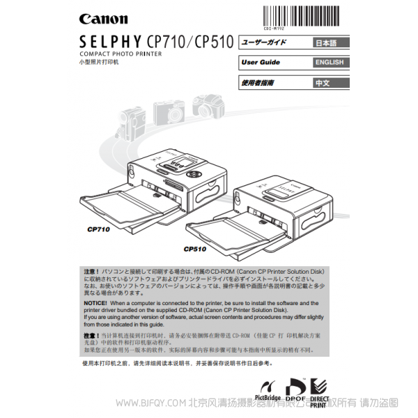 佳能 Canon 小型照片打印机 SELPHY CP710/CP510 使用者指南 说明书下载 使用手册 pdf 免费 操作指南 如何使用 快速上手