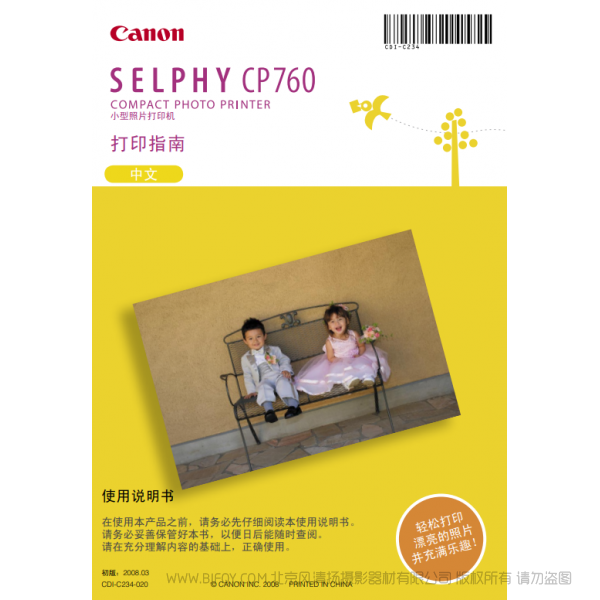 佳能 Canon 小型照片打印机 SELPHY CP760 打印指南 说明书下载 使用手册 pdf 免费 操作指南 如何使用 快速上手