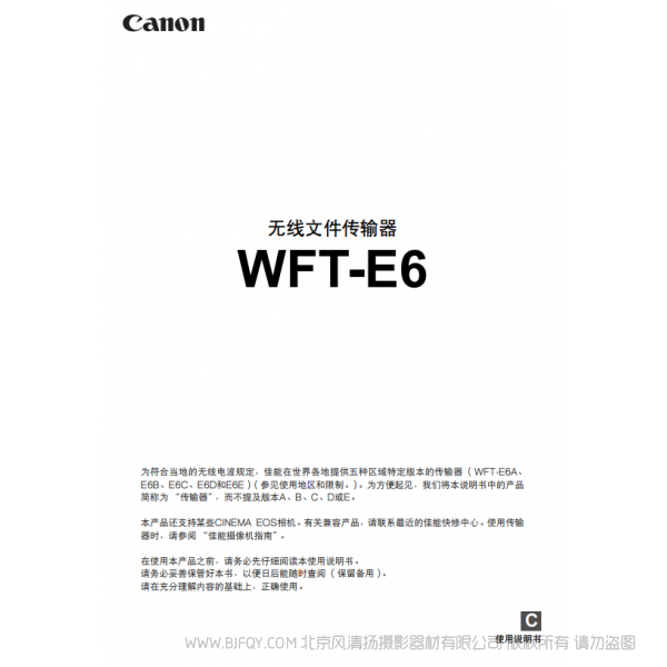 佳能 Canon 无线文件传输器 WFT-E6 使用说明书 说明书下载 使用手册 pdf 免费 操作指南 如何使用 快速上手