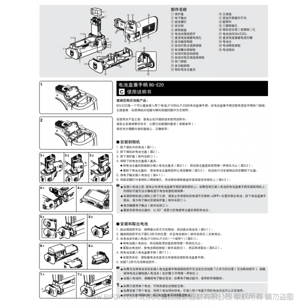 佳能 Canon 电池盒手柄 BG-E20 使用说明书 说明书下载 使用手册 pdf 免费 操作指南 如何使用 快速上手