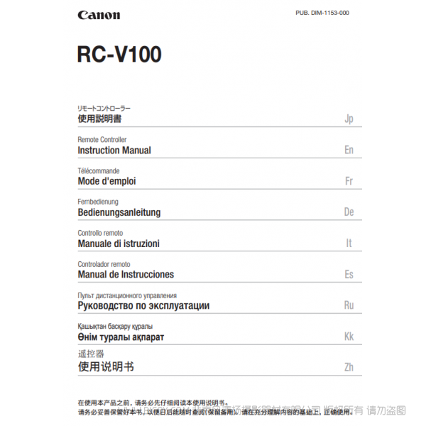 佳能 Canon 遥控器 RC-V100 遥控器 使用说明书 说明书下载 使用手册 pdf 免费 操作指南 如何使用 快速上手
