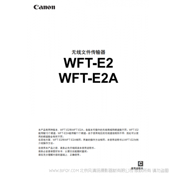 佳能 Canon 无线文件传输器 WFT-E2/WFT-E2A 说明手册 说明书下载 使用手册 pdf 免费 操作指南 如何使用 快速上手