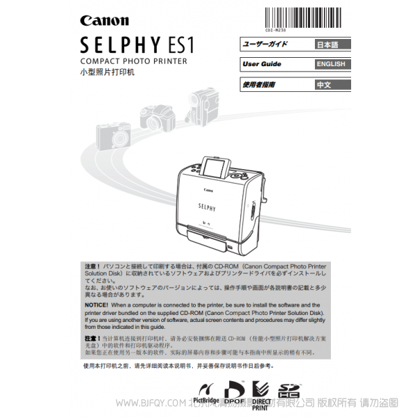 佳能 Canon 小型打印机 SELPHY ES1 使用者指南 说明书下载 使用手册 pdf 免费 操作指南 如何使用 快速上手