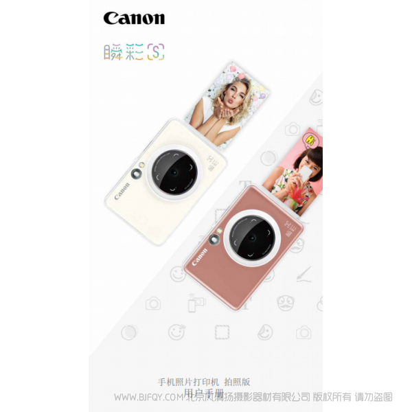 佳能 Canon 小型打印机 ZV-123 手机照片打印机用户手册 说明书下载 使用手册 pdf 免费 操作指南 如何使用 快速上手
