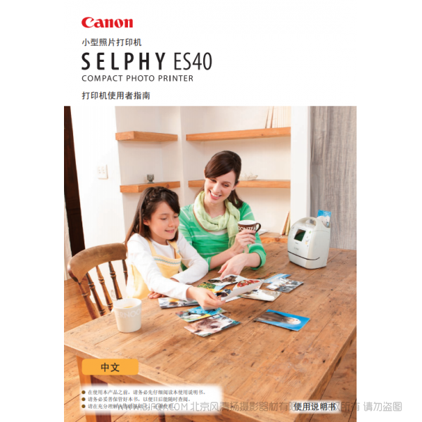 佳能 Canon 小型打印机 SELPHY ES40 打印机使用者指南 说明书下载 使用手册 pdf 免费 操作指南 如何使用 快速上手