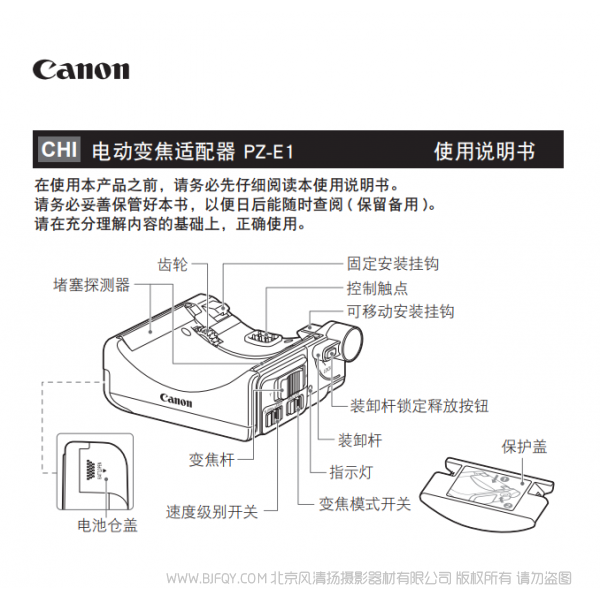 佳能 Canon 电动变焦适配器 PZ-E1 使用手册 说明书下载 使用手册 pdf 免费 操作指南 如何使用 快速上手
