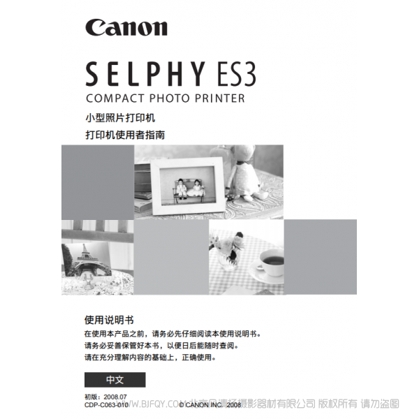 佳能 Canon SELPHY ES3 打印指南 说明书下载 使用手册 pdf 免费 操作指南 如何使用 快速上手
