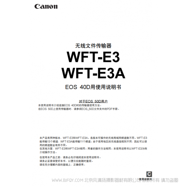 佳能 Canon 无线文件传输器 WFT-E3/WFT-E3A EOS 40D用使用说明书 说明书下载 使用手册 pdf 免费 操作指南 如何使用 快速上手