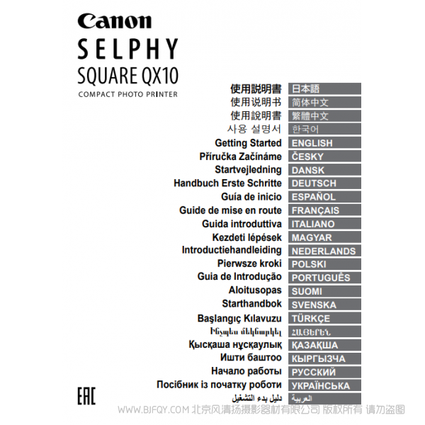 佳能 Canon 小型打印机 SELPHY SQUARE QX10 使用说明书 说明书下载 使用手册 pdf 免费 操作指南 如何使用 快速上手