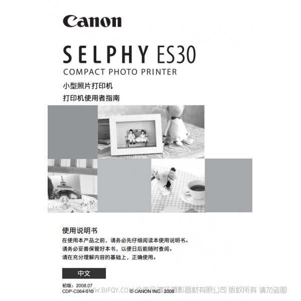 佳能 Canon 小型打印机 SELPHY ES30 打印指南 说明书下载 使用手册 pdf 免费 操作指南 如何使用 快速上手