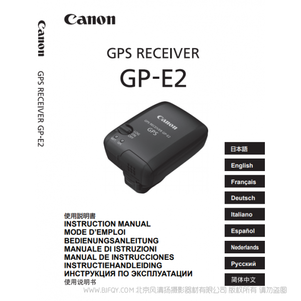 佳能 Canon GPS接收器 GP-E2 使用说明书 说明书下载 使用手册 pdf 免费 操作指南 如何使用 快速上手