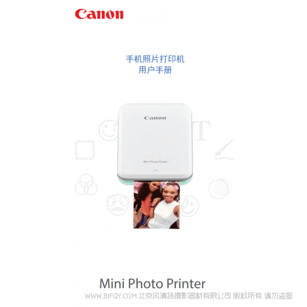 佳能 Canon 小型打印机 PV-123 手机照片打印机用户手册 说明书下载 使用手册 pdf 免费 操作指南 如何使用 快速上手