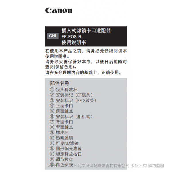 佳能 Canon 卡口适配器 插入式滤镜卡口适配器 EF-EOS R 使用说明书 说明书下载 使用手册 pdf 免费 操作指南 如何使用 快速上手